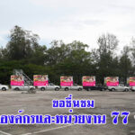 ภูเก็ต 26 มกราคม  2566