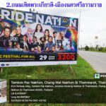 นครศรีธรรมราชและหาดใหญ่