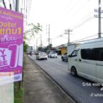 ป้ายกองโจร อินเด็ก 1.20*2.40  วันที่5 ส.ค.2569